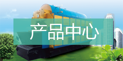 蒸汽鍋爐廠(chǎng)家
